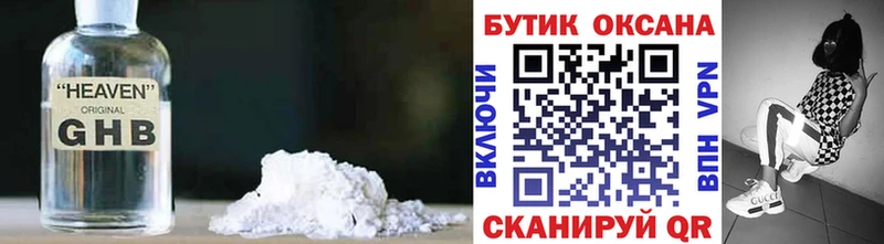 БУТИРАТ оксибутират  где купить наркоту  Новокузнецк 