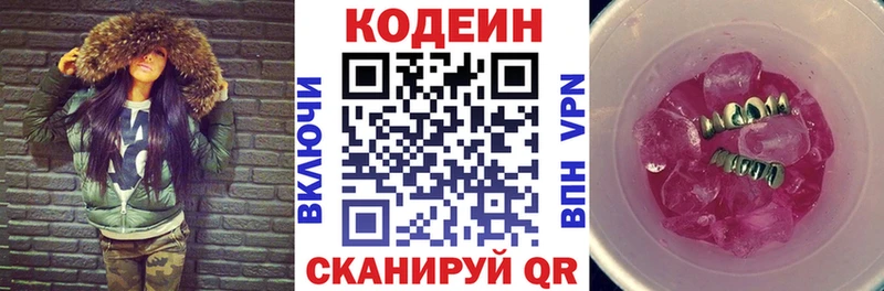 Codein Purple Drank  купить наркотик  Новокузнецк 